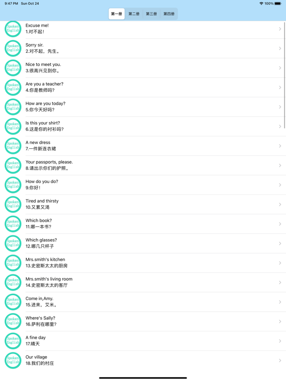 新概念英语-全四册-零基础学习英语口语听力单词大全