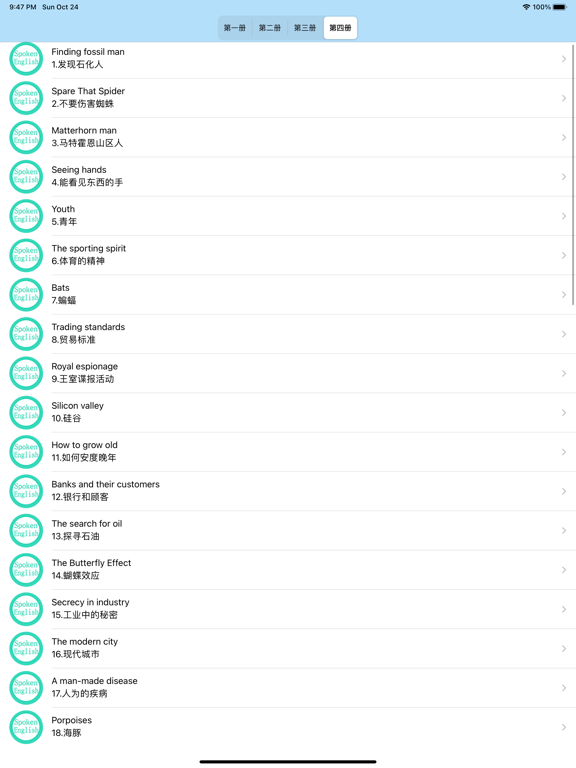 新概念英语-全四册-零基础学习英语口语听力单词大全
