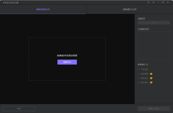 牛学长去水印工具最新版下载v1.3.4 官方版