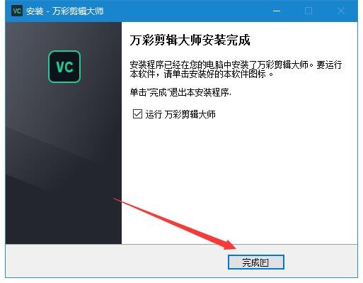 万彩剪辑大师官方版