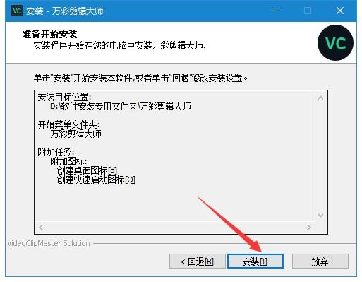 万彩剪辑大师官方版