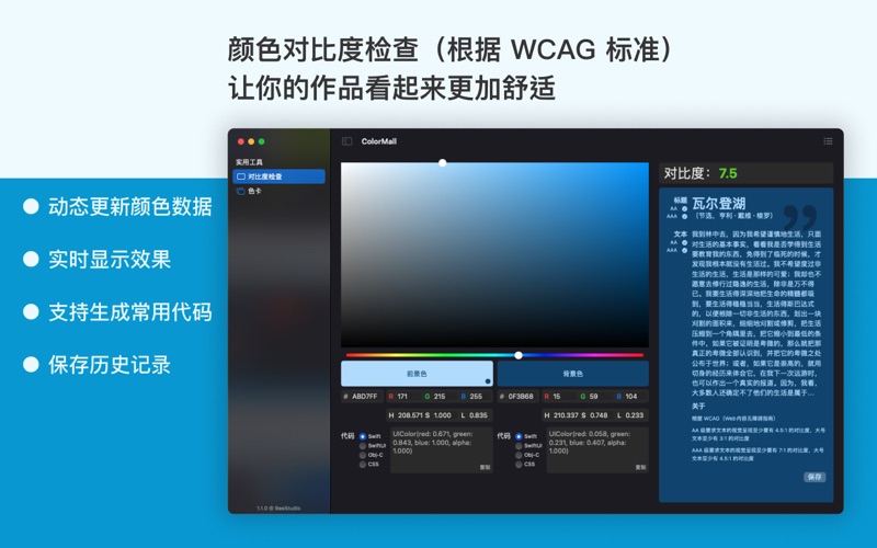 ColorMall_色卡颜色对比度检查