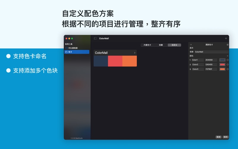 ColorMall_色卡颜色对比度检查