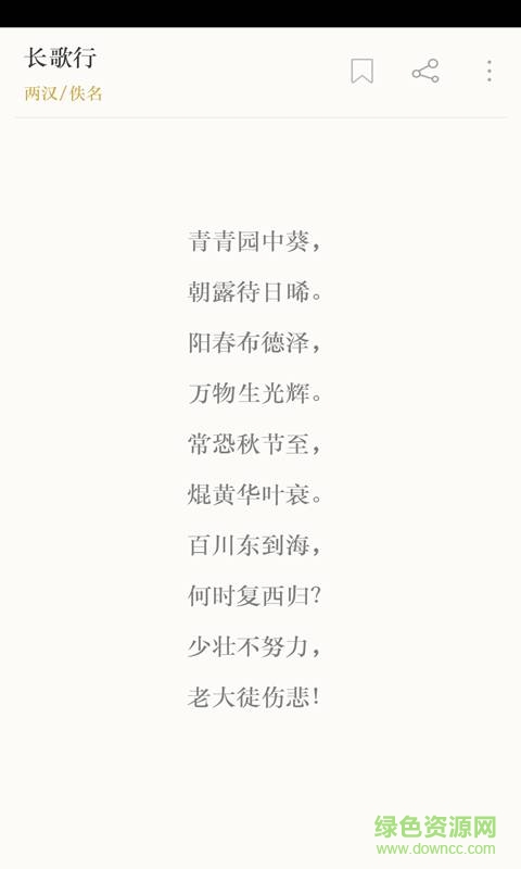 古诗词典客户端下载v4.0.2 官方pc版