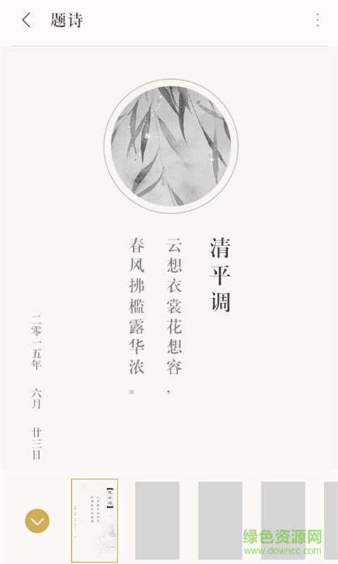 古诗词典客户端下载v4.0.2 官方pc版