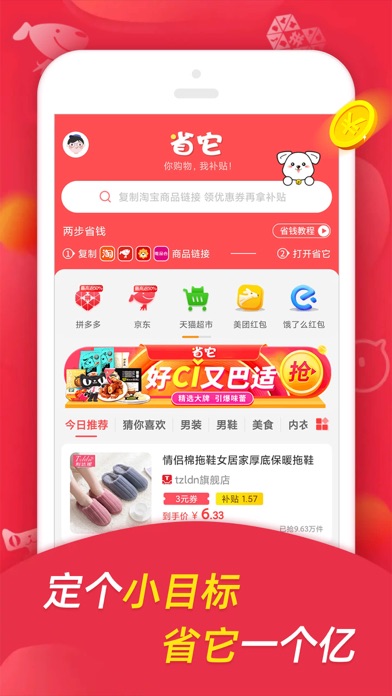 省它-网购优惠券省钱神器