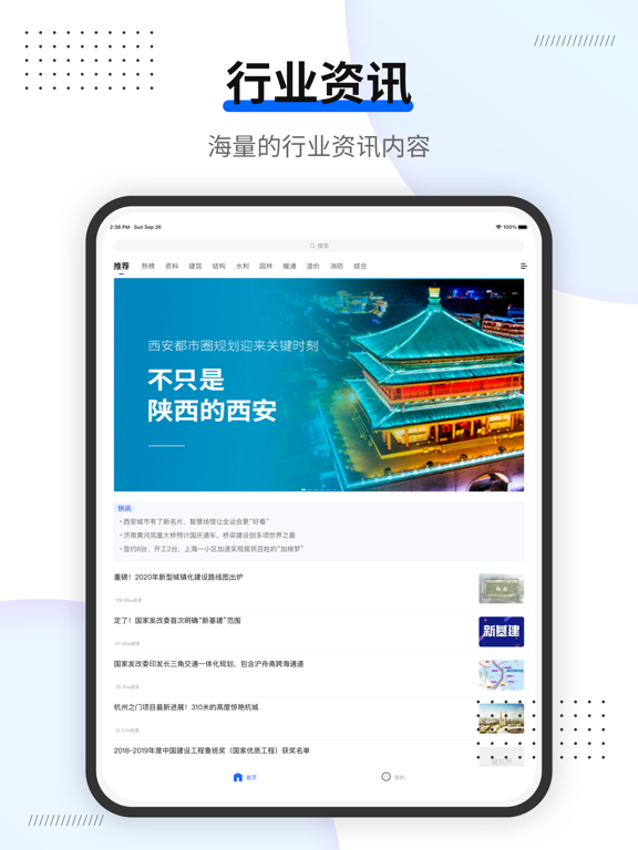 建筑界-专注建筑工程领域的社交媒体平台
