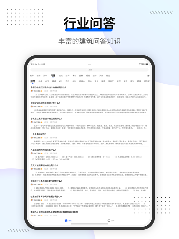 建筑界-专注建筑工程领域的社交媒体平台