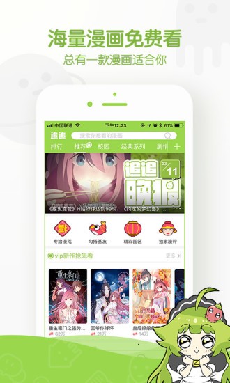 追追漫画电脑版下载v2.6.6 官方pc版