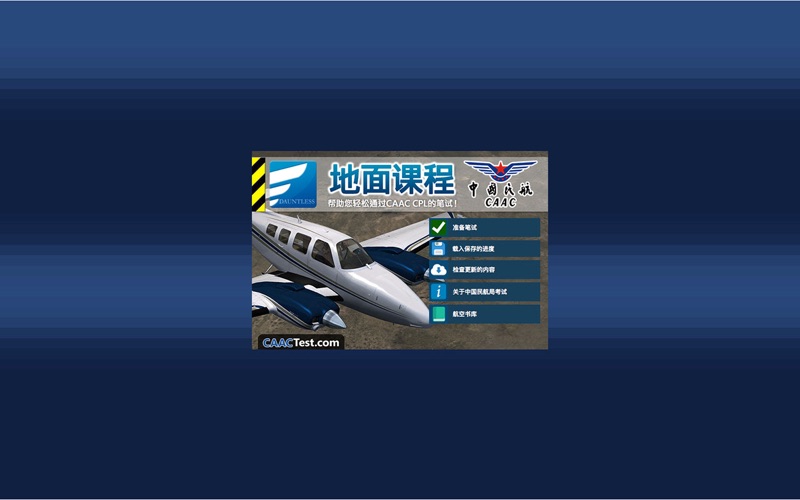 商用驾驶员执照理论考试