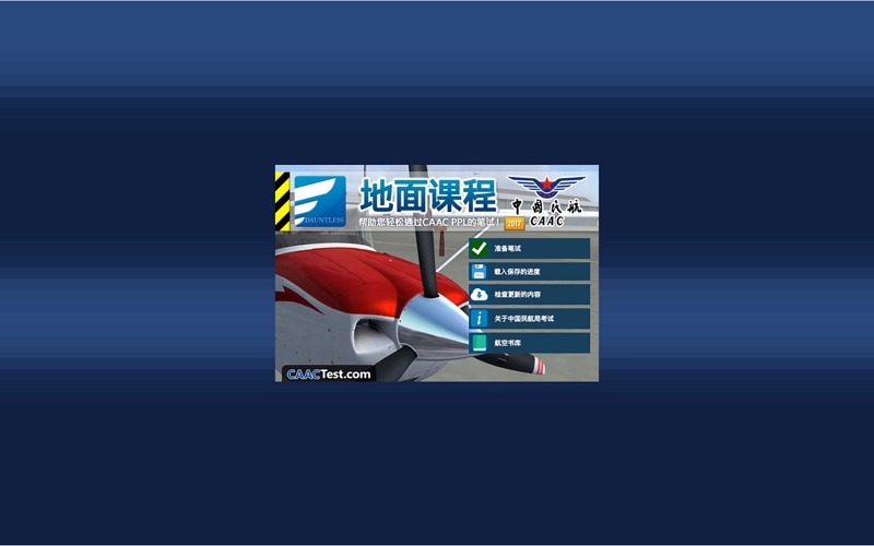 私用驾驶员执照理论考试