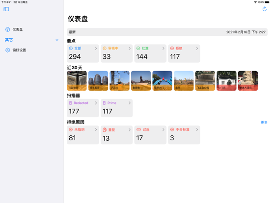 Potori_提名管理器