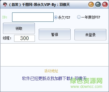 千图网vip账号共享2021下载v1.0 免费版