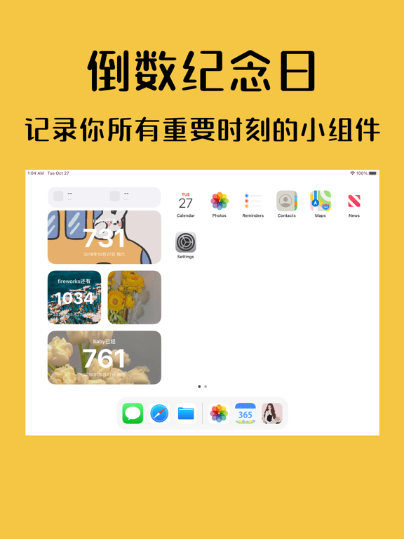 纪念日小组件 - 桌面倒计时文字照片小部件