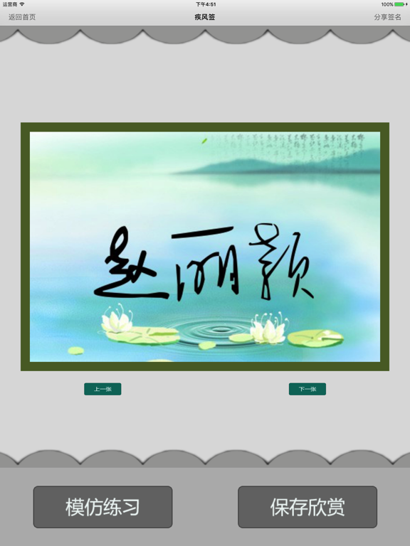 签名设计艺术版— 轻松学习一笔艺术签名