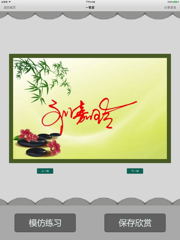 签名设计艺术版— 轻松学习一笔艺术签名