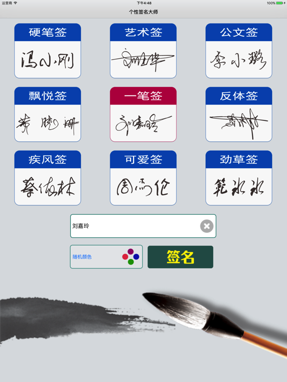 签名设计艺术版— 轻松学习一笔艺术签名
