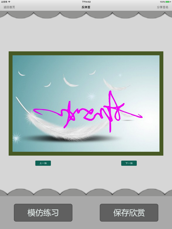 签名设计艺术版— 轻松学习一笔艺术签名