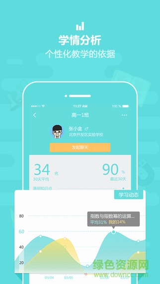 作业盒子中学教师端电脑版下载v3.5.2 官方pc版