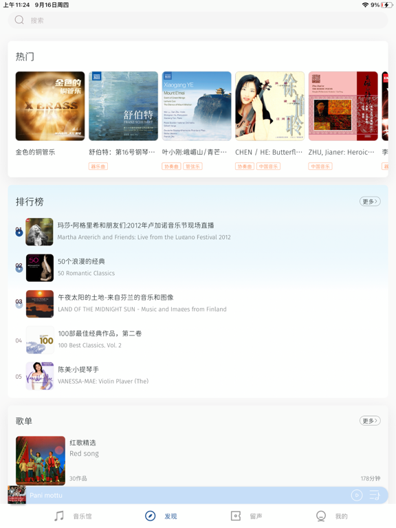 库客音乐 － 最专业的古典音乐艺术图书馆