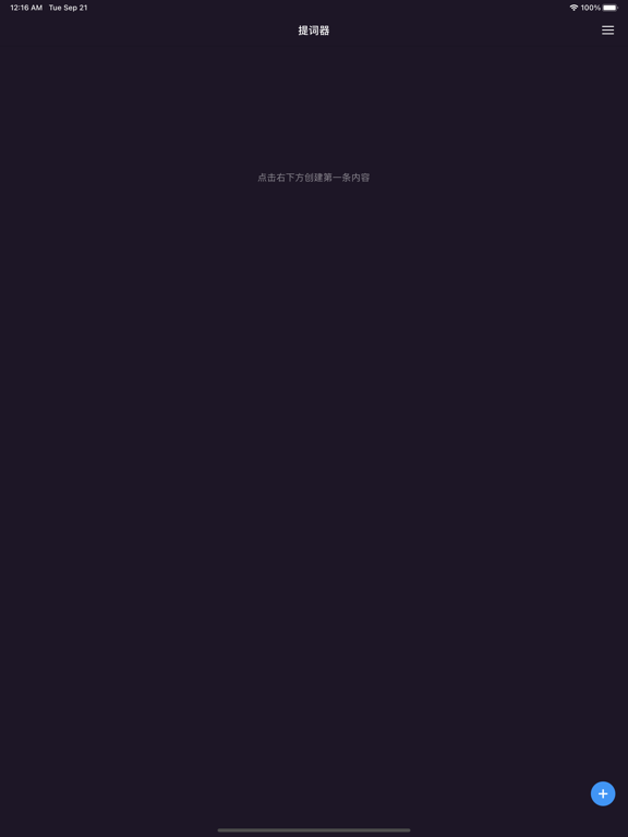 抖拍提词器-短视频vlog口播台词助手