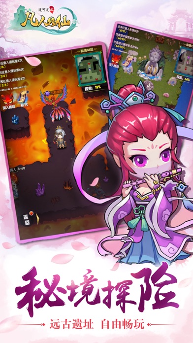 道可道之凡人修仙·畅玩版