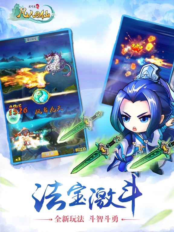 道可道之凡人修仙·畅玩版