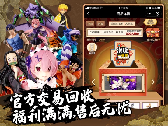 潮玩一番赏-超人气二次元手办模型周边公仔