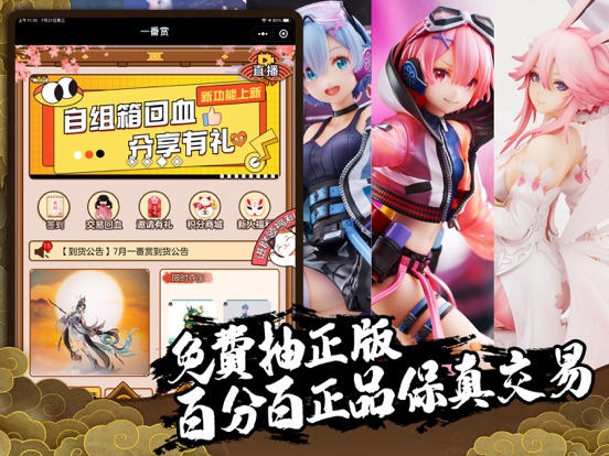 潮玩一番赏-超人气二次元手办模型周边公仔