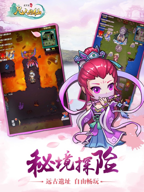 道可道之凡人修仙·畅玩版