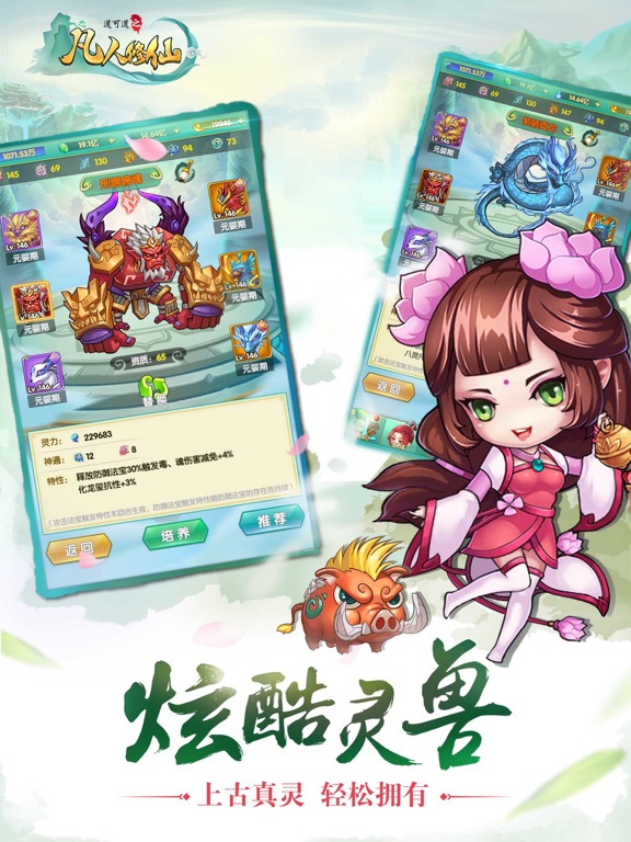 道可道之凡人修仙·畅玩版