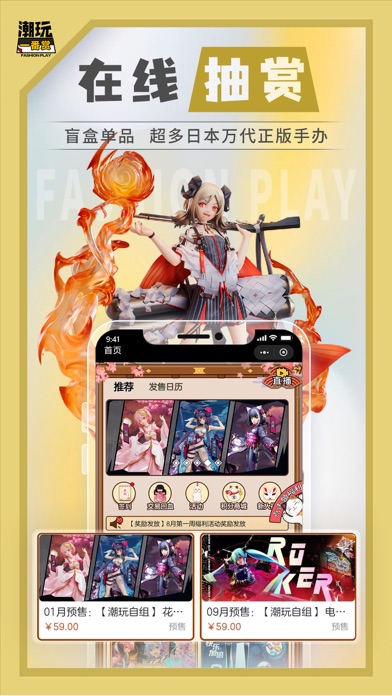 潮玩一番赏-超人气二次元手办模型周边公仔