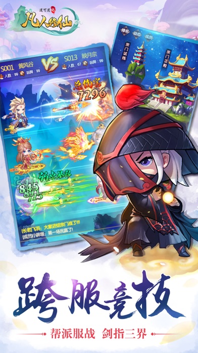 道可道之凡人修仙·畅玩版