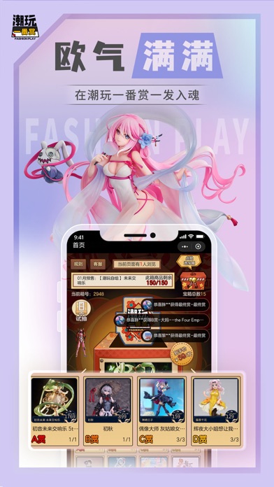 潮玩一番赏-超人气二次元手办模型周边公仔