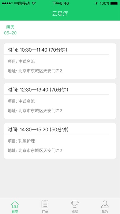 上门帮(艺人端)-按摩到家上门服务约单平台