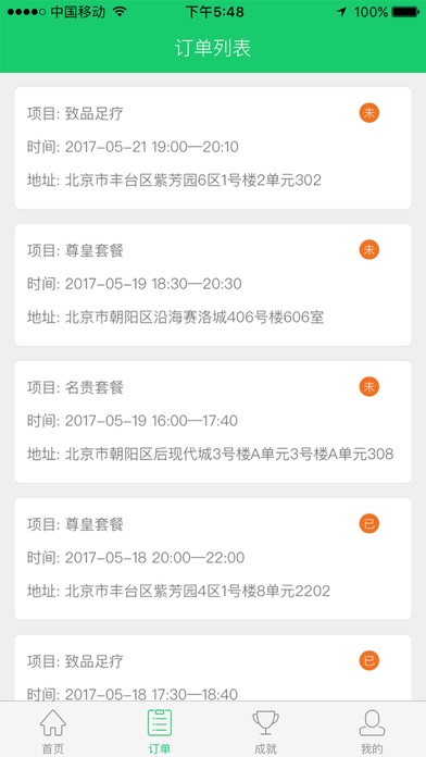 上门帮(艺人端)-按摩到家上门服务约单平台