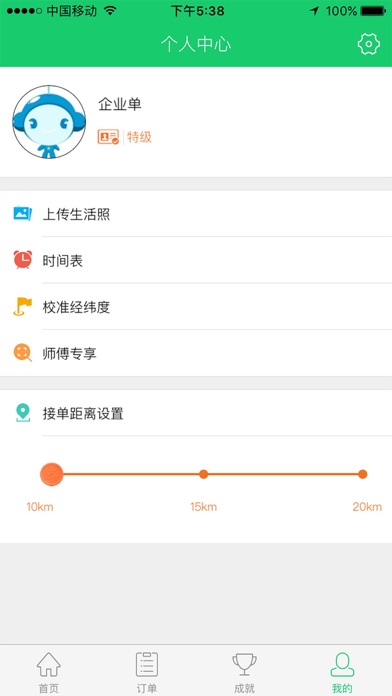 上门帮(艺人端)-按摩到家上门服务约单平台