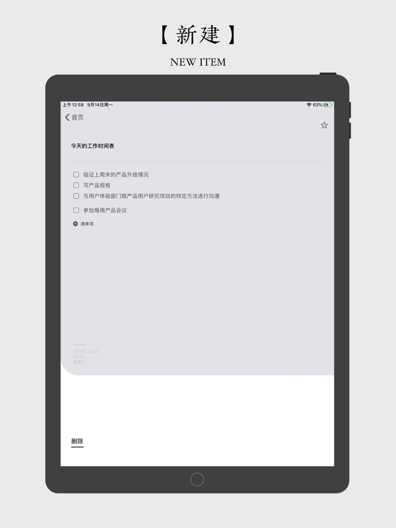 雨燕清单_笔记管理大师