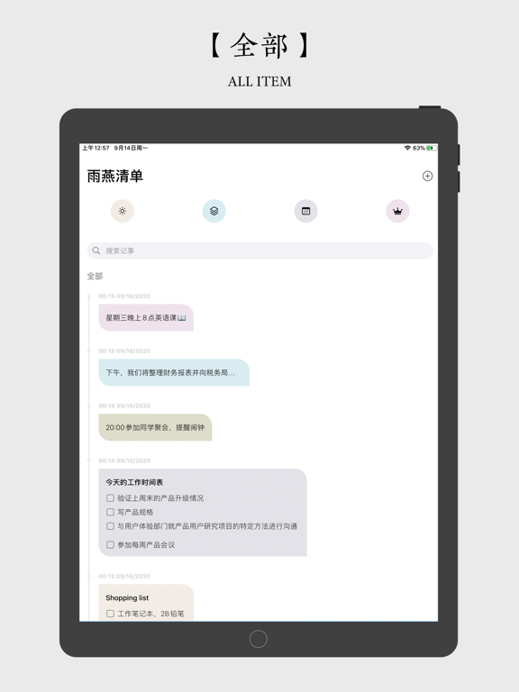 雨燕清单_笔记管理大师