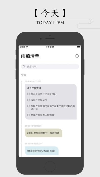 雨燕清单_笔记管理大师