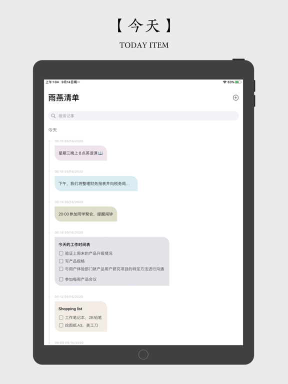 雨燕清单_笔记管理大师