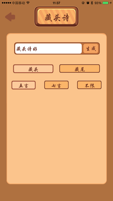 藏头诗 - 飞花令送祝福