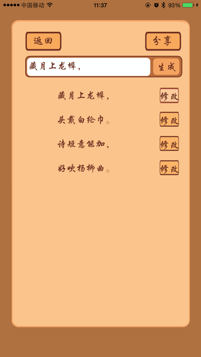 藏头诗 - 飞花令送祝福