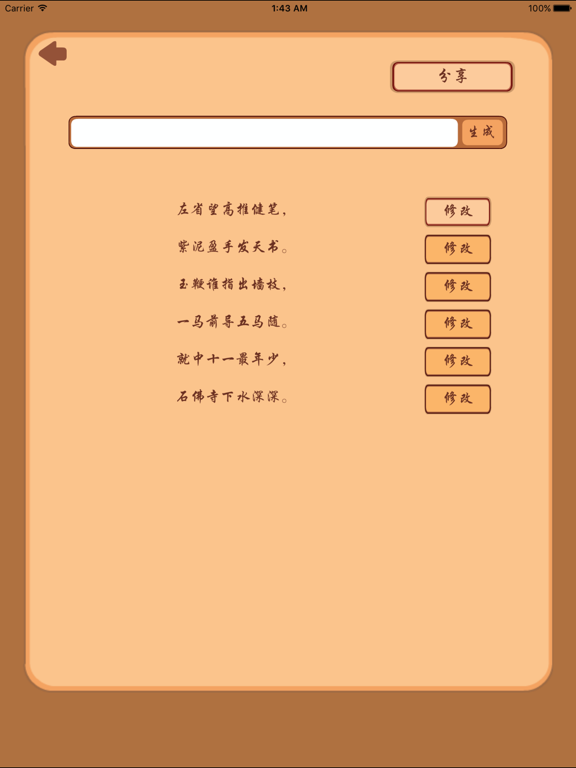 藏头诗 - 飞花令送祝福