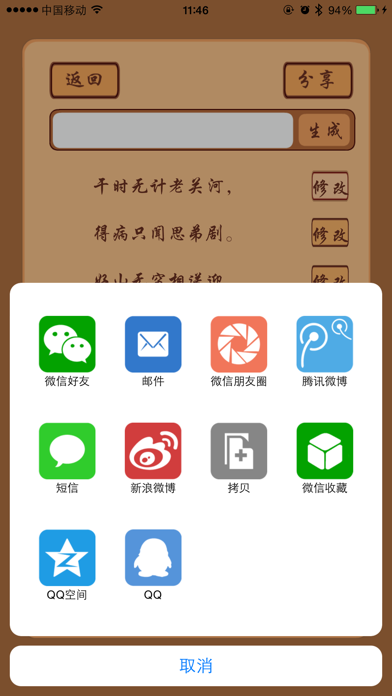 藏头诗 - 飞花令送祝福