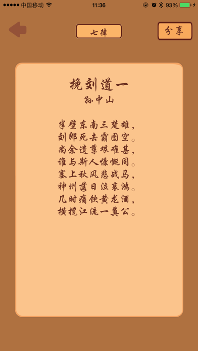 藏头诗 - 飞花令送祝福
