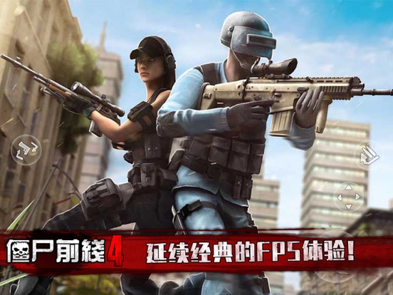 僵尸前线4-Sniper FPS射击游戏