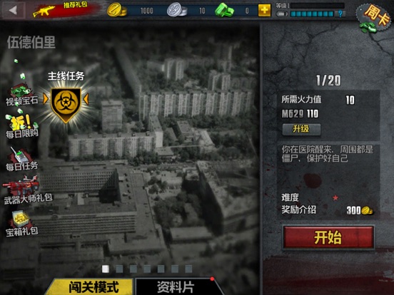 僵尸前线4-Sniper FPS射击游戏