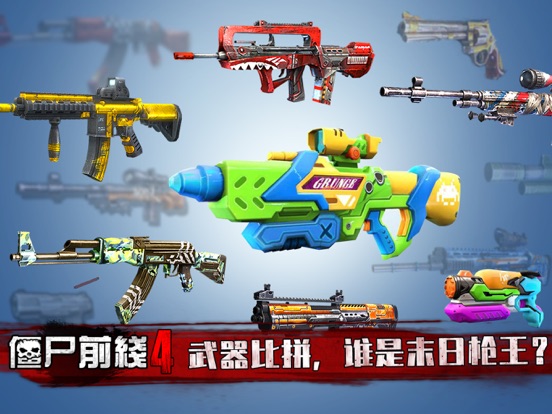 僵尸前线4-Sniper FPS射击游戏