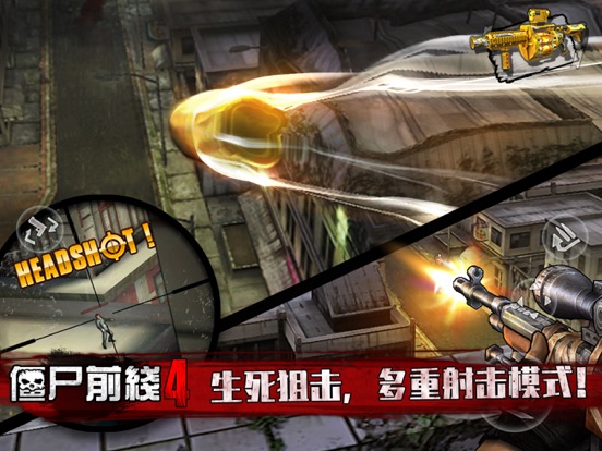 僵尸前线4-Sniper FPS射击游戏